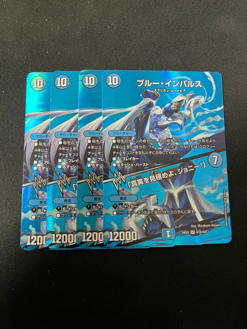 ブルー・インパルス/「真実を見極めよ、ジョニー！」