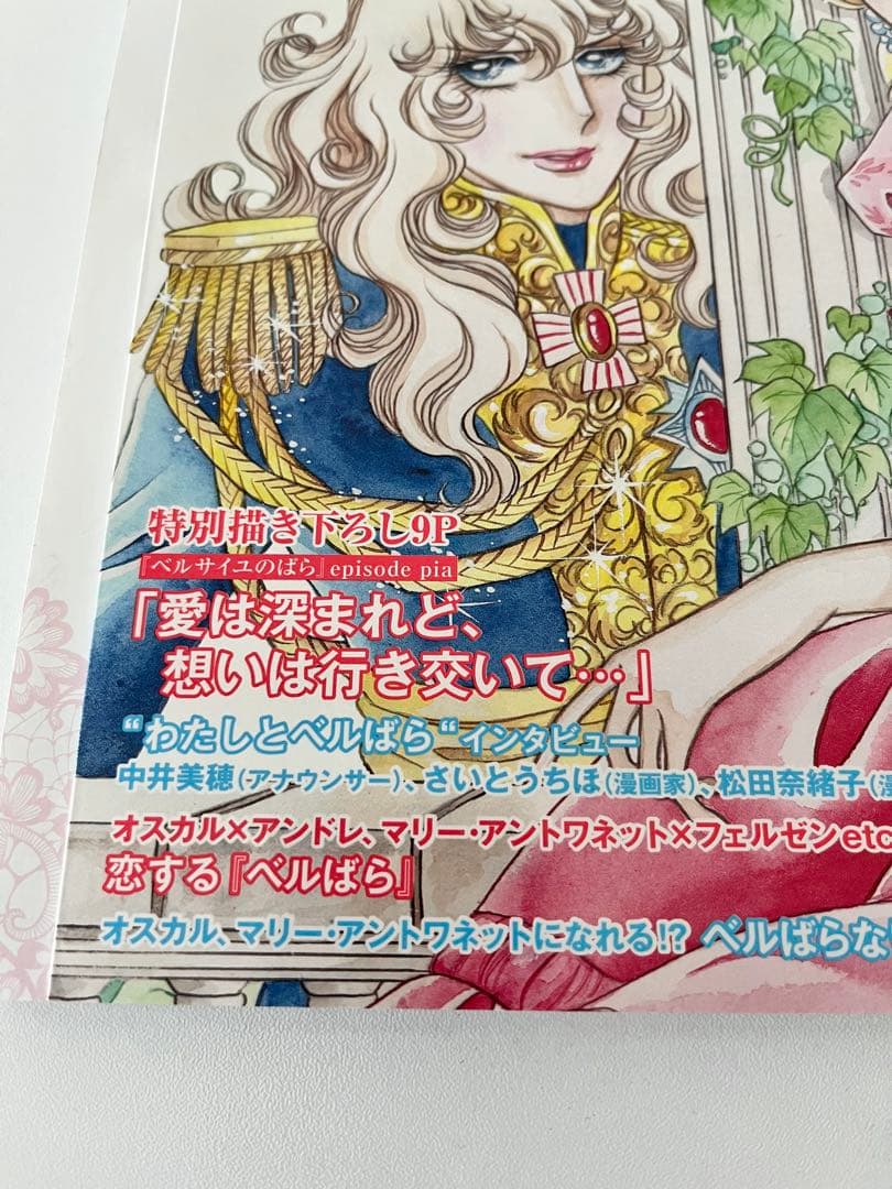 『ベルサイユのばら ぴあ』45周年記念★池田理代子描き下ろし掲載