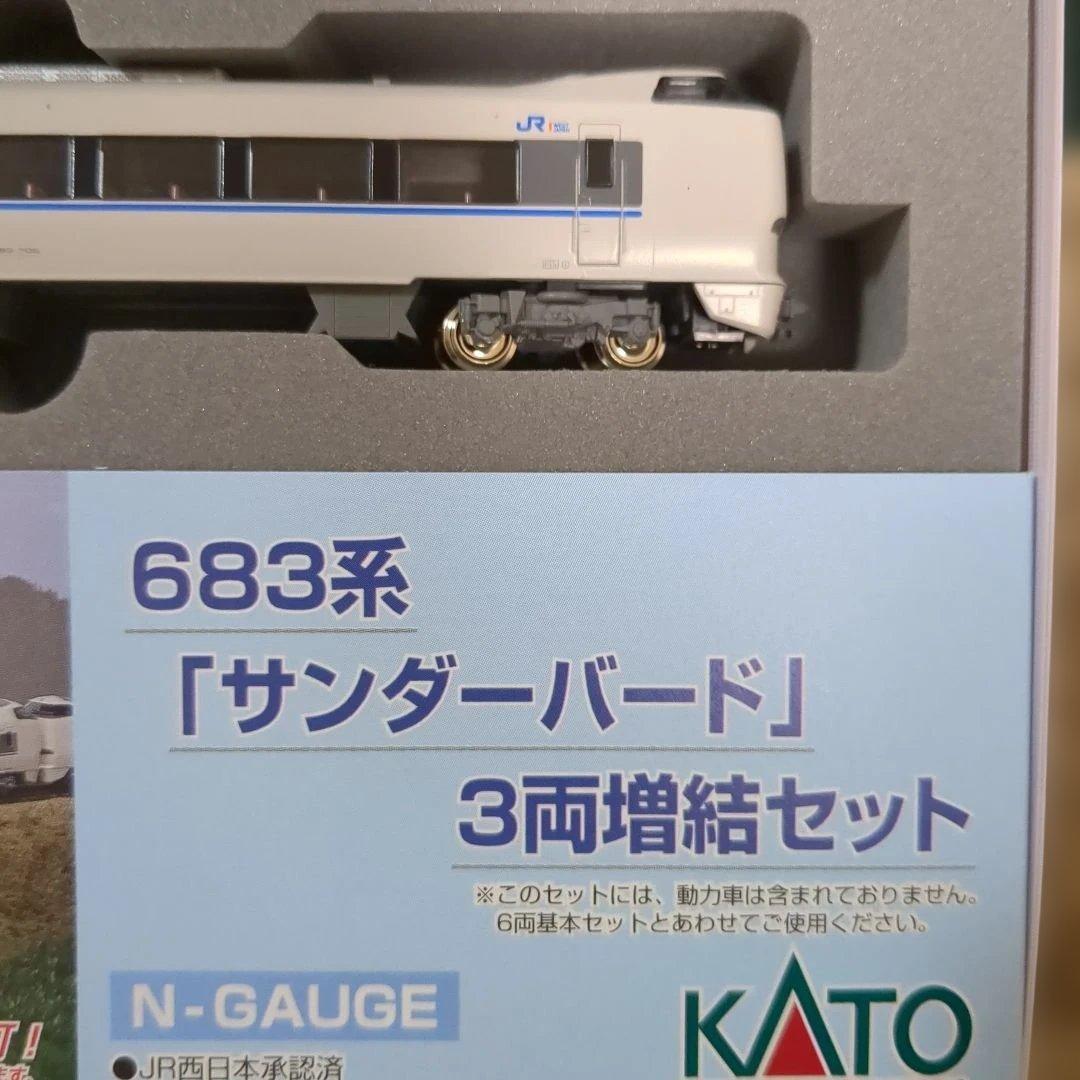 KATO 683系 サンダーバード 3両編成セット