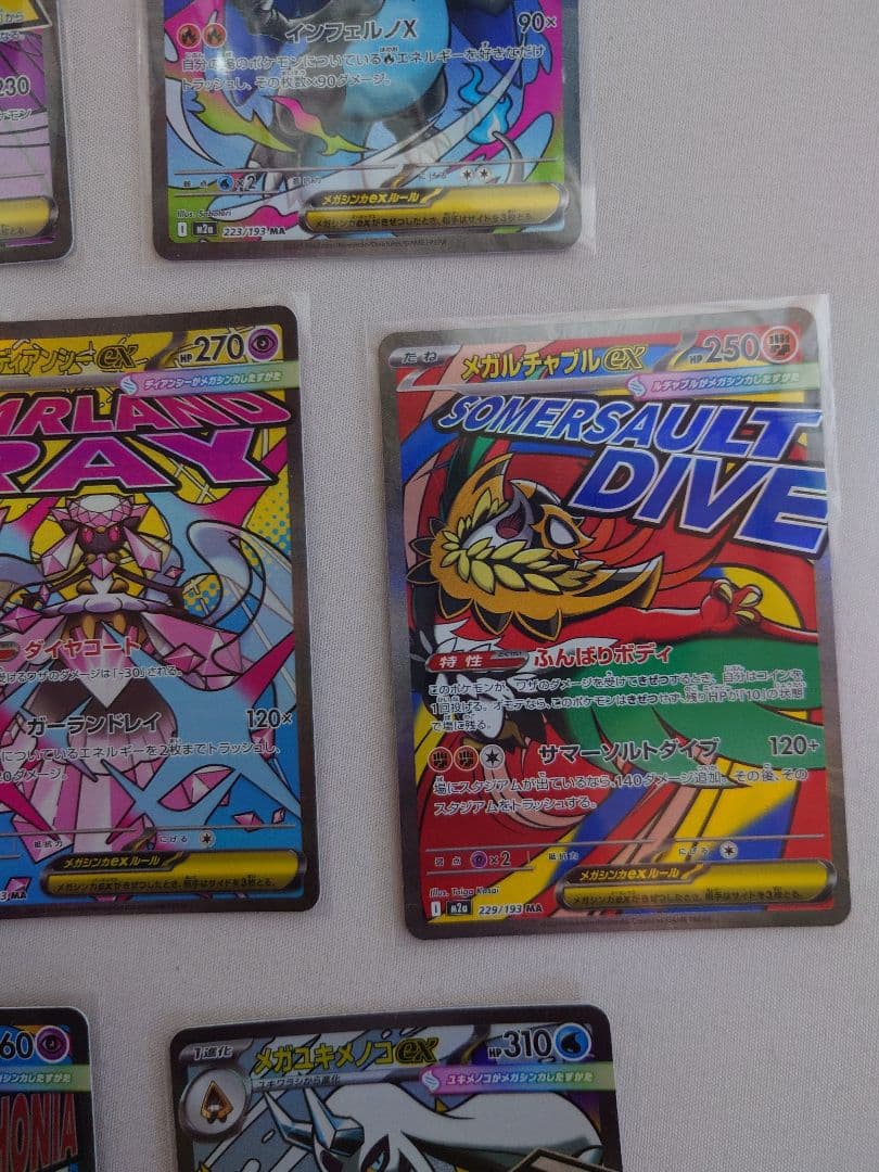 メガドリームex　MAコンプ　１０枚セット