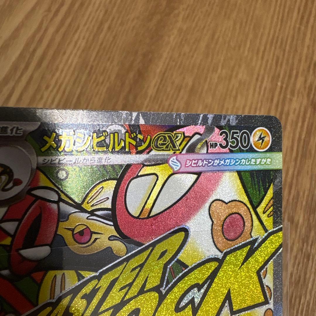 メガシビルドンMA 中国語箔押しエラーカード