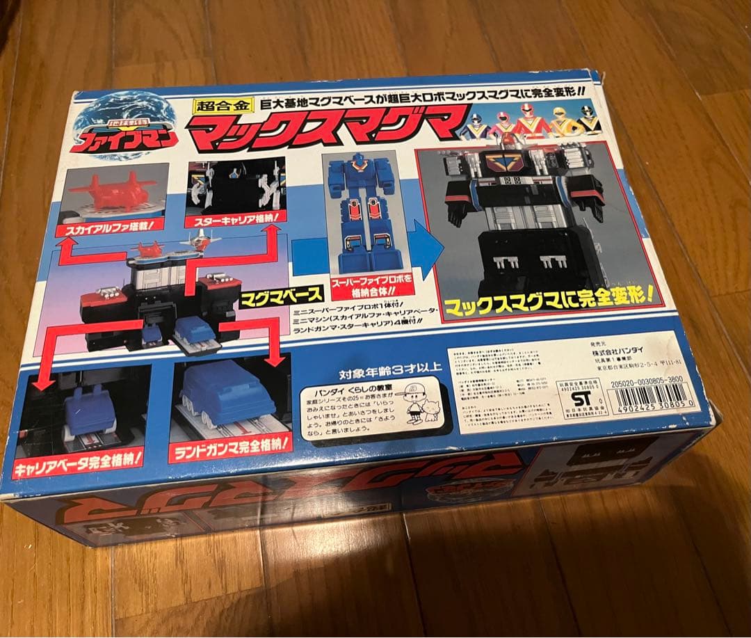 超合金マックスマグマ 地球戦隊ファイブマン