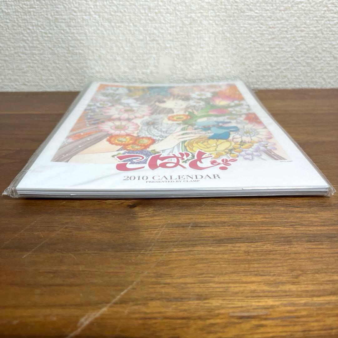 こばと。2010カレンダー　新品未開封