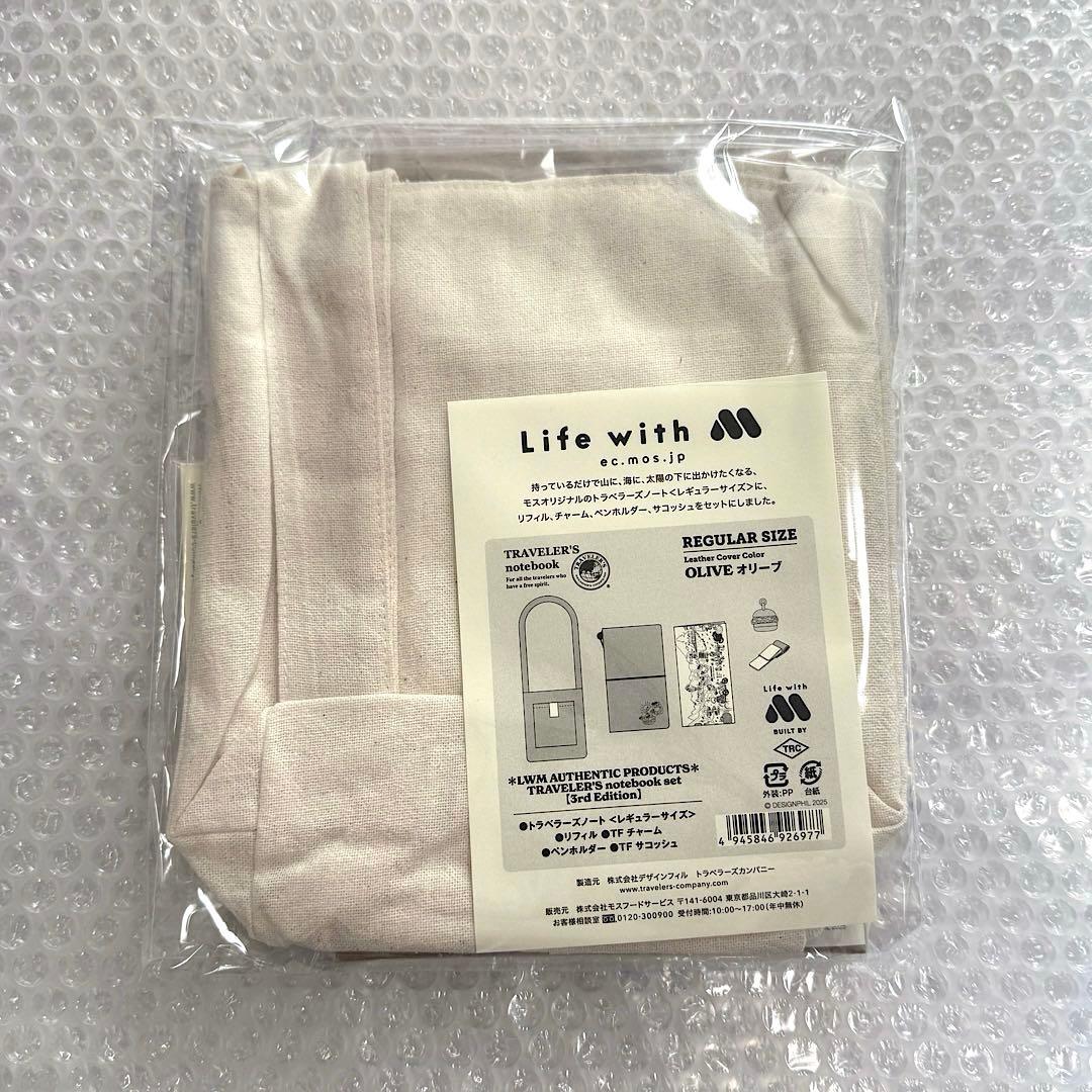 トラベラーズノートセット 3rd edition オリーブ