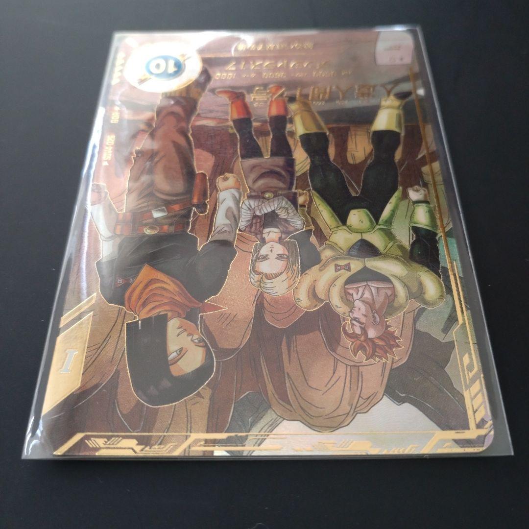 ドラゴンボールスーパーダイバーズ 4弾 GDR★ 人造人間17号パラレル