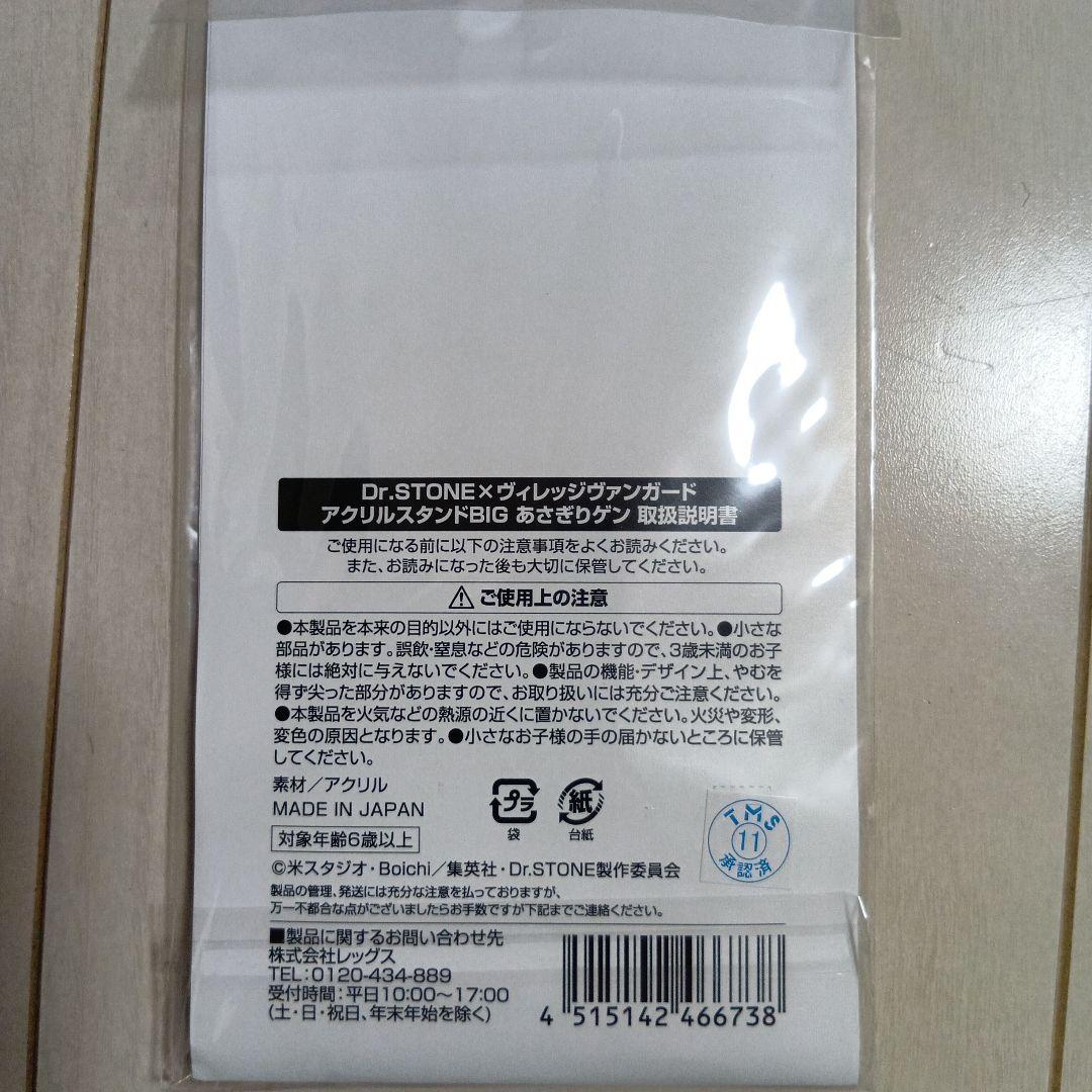 Dr.STONE　ヴィレッジヴァンガード　アクリルスタンド　あさぎりゲン