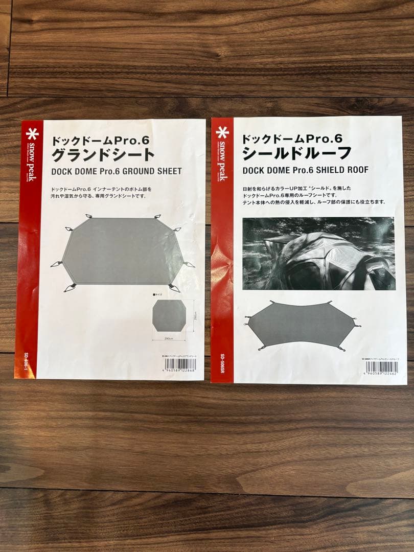 スノーピーク 60周年 ドッグドームPro.6 グランドシート シールドルーフ付