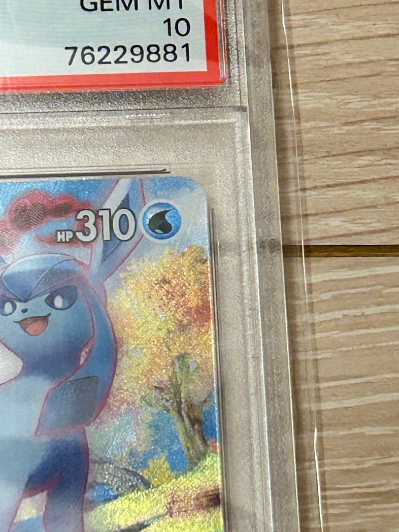 グレイシアVMAX PSA10 HR sa