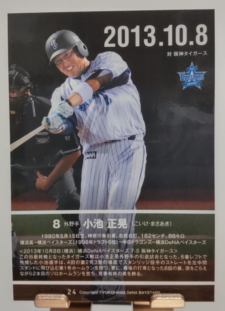 #8 小池正晃選手 直筆サインボール 引退試合 試合球 日付入り ☆ベイスターズ