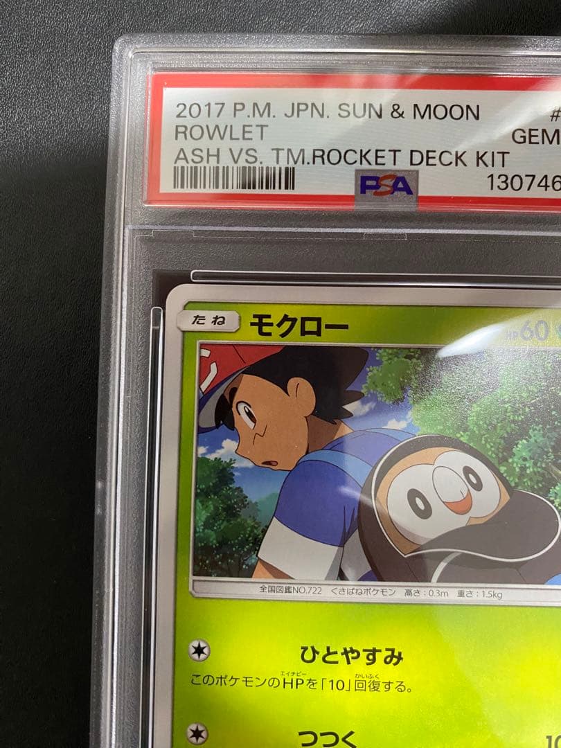モクロー PSA10 サトシVSロケット団 ポケモンカード