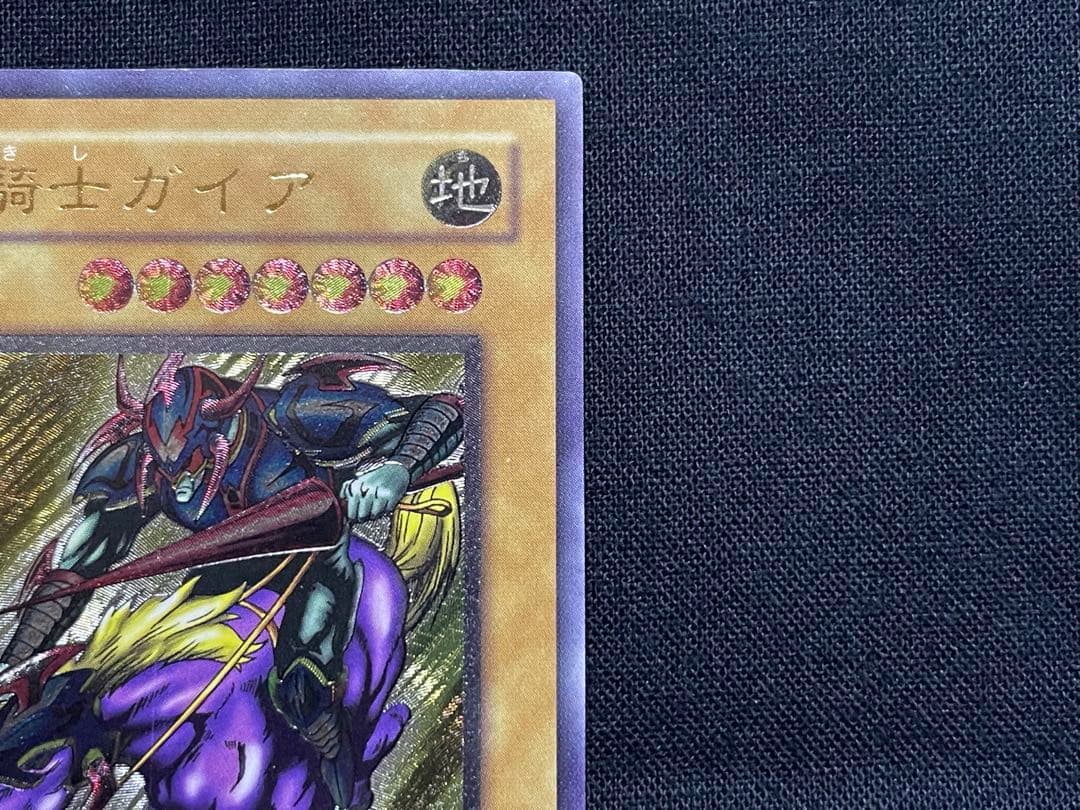 遊戯王　暗黒騎士ガイア　リレーフ　アルティメットレア