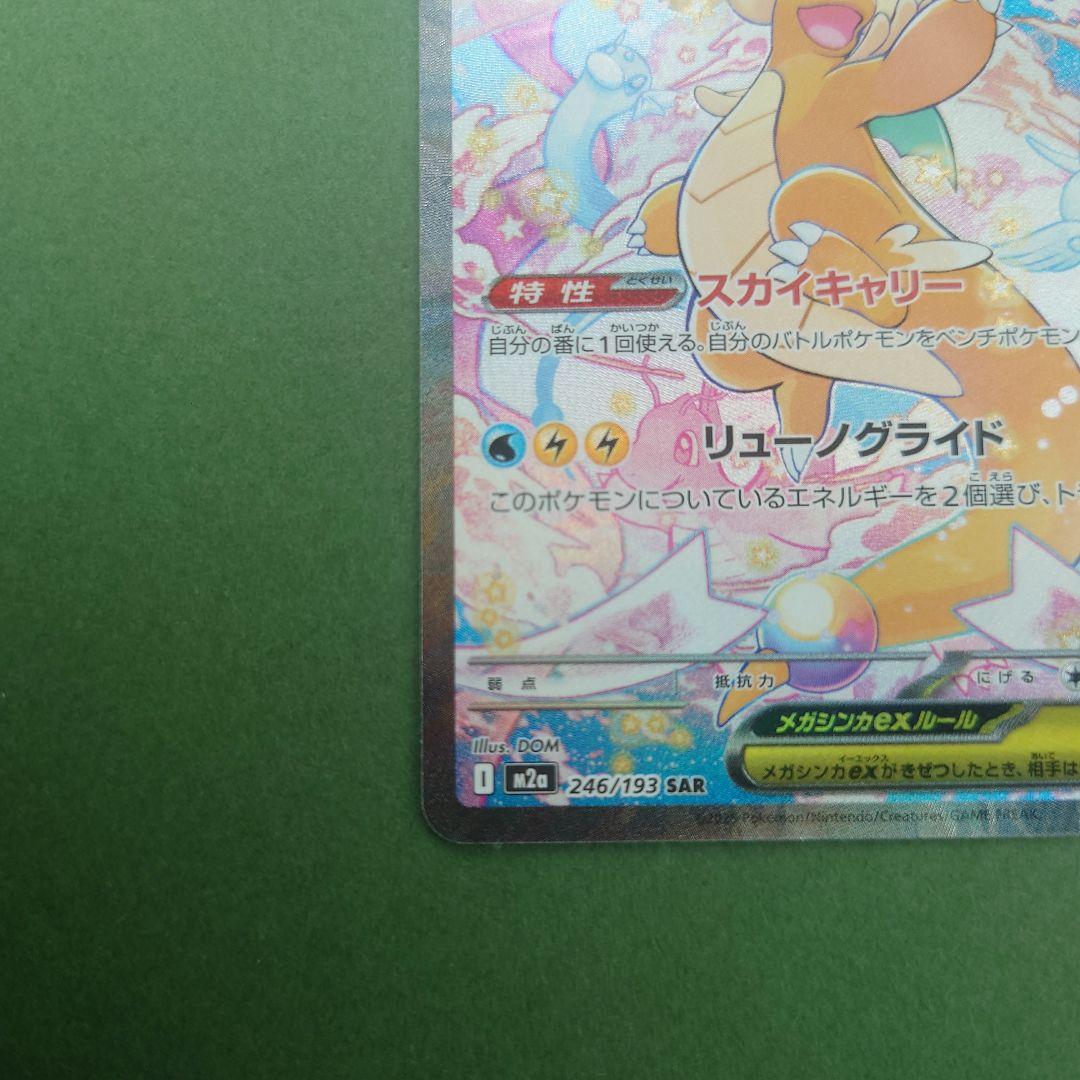 た*O様 メガカイリューEX