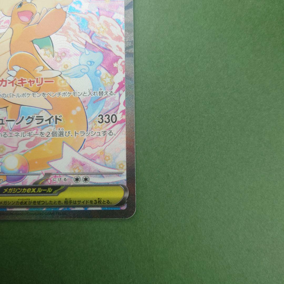 た*O様 メガカイリューEX