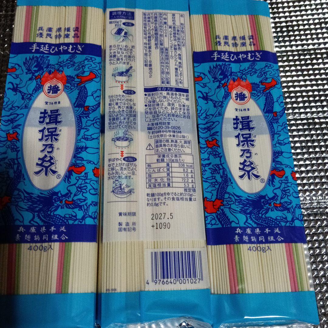 ◆揖保乃糸 手延べ ひやむぎ ４００g×２５袋(１０kg)賞味期限2027-5