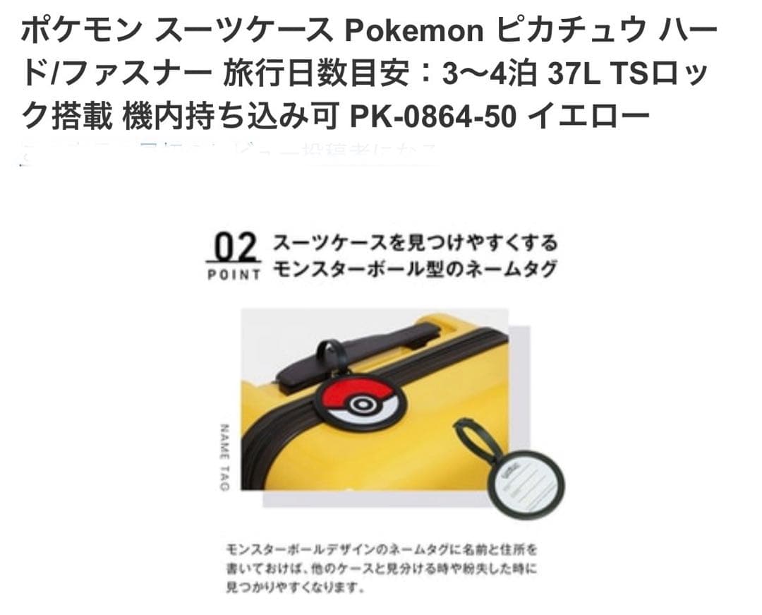ポケモンピカチュウキャリーケース37L黄色PK-0864-50-YE