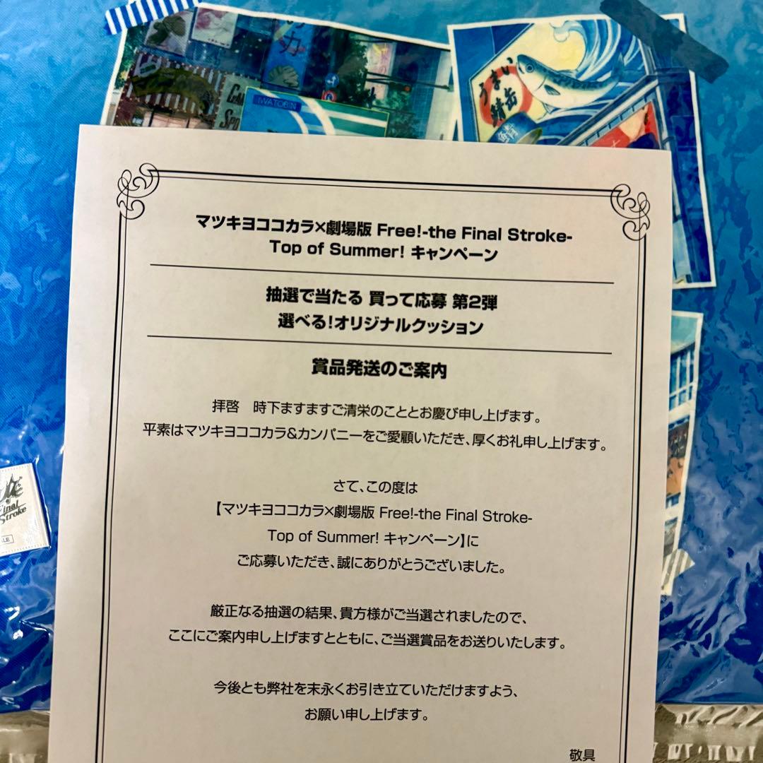 Free! フリー × マツキヨココカラ クッション 七瀬遙