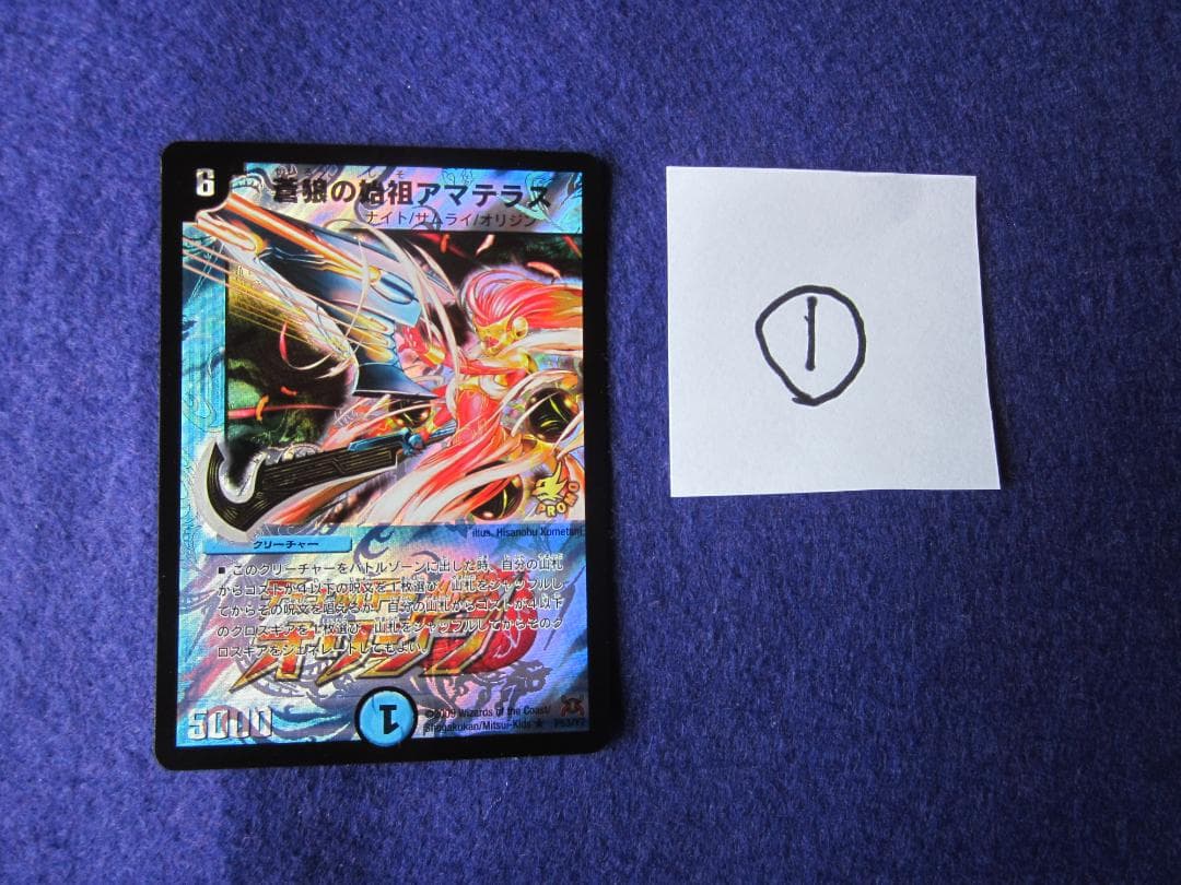専用　蒼狼の始祖 アマテラス　超聖龍ボルフェウスヘヴン　竜装ザンゲキ プロモ