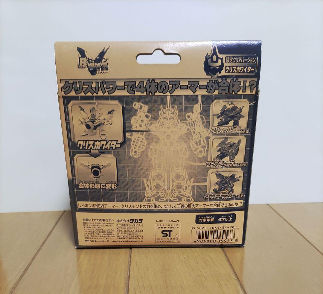 Bビーダマン爆外伝V　クリスホワイター　限定クリアバージョン