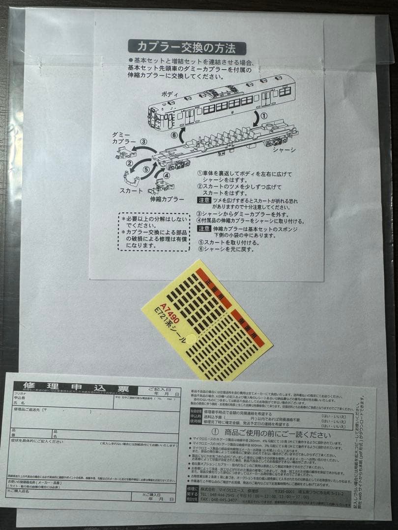 A-7490 MICRO ACE JR E721系0番台 4両セット