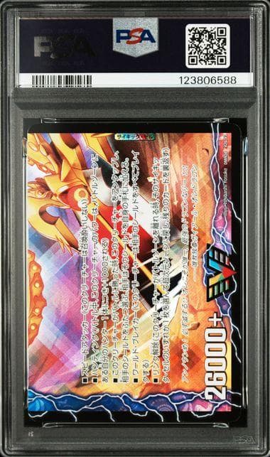 PSA10 勝利のリュウセイカイザー 初版 V2a/V3