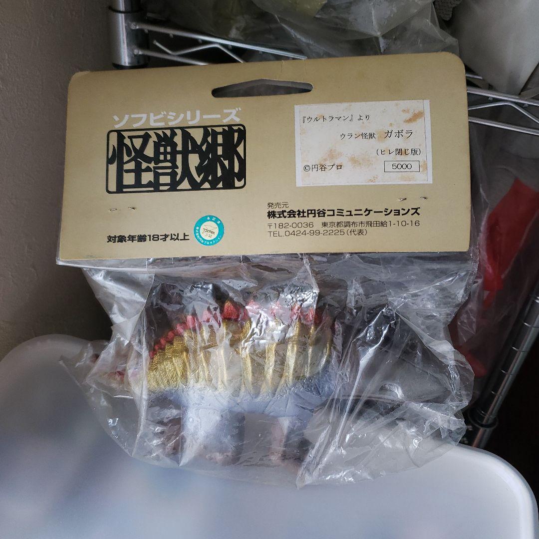 怪獣郷　ソフビシリーズ　ウルトラマン怪獣 ガボラ 未開封