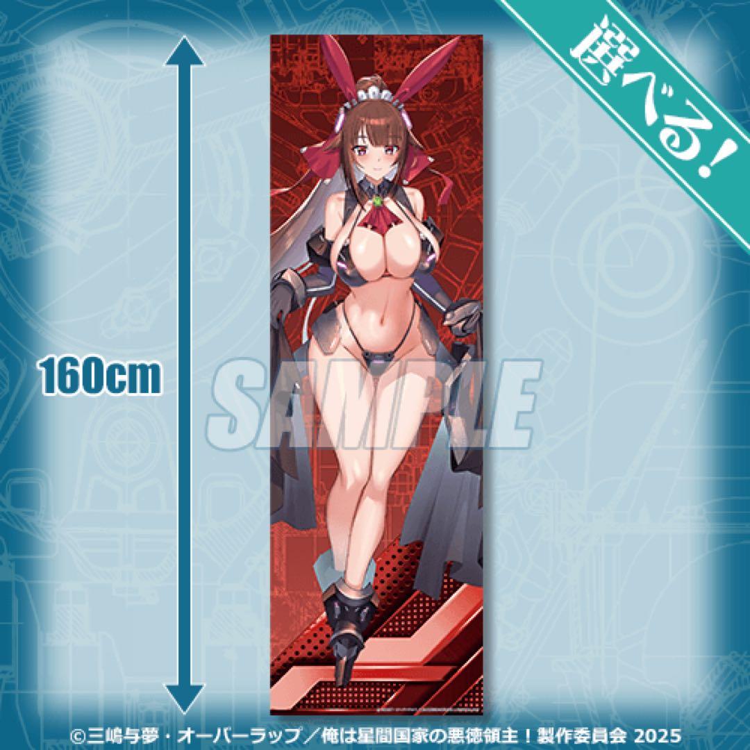 た*ち様 くじ引き堂　俺は星間国家の悪徳領主！ オンラインくじ　S賞