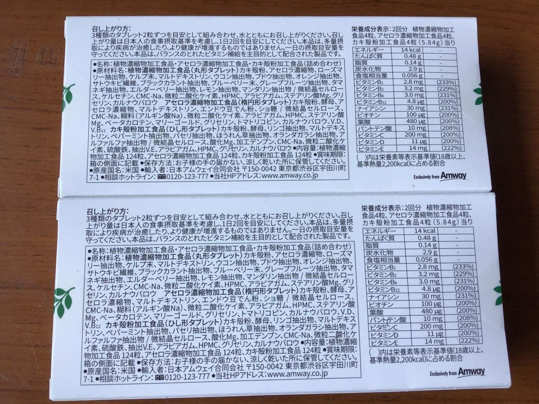 新品　Amway ニュートリライト トリプルＸ　レフィル　　アムウェイ　２個