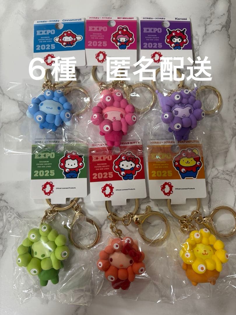サンリオ　ミャクミャク　なりきり　推しカラーキーホルダー　万博　6種類セット