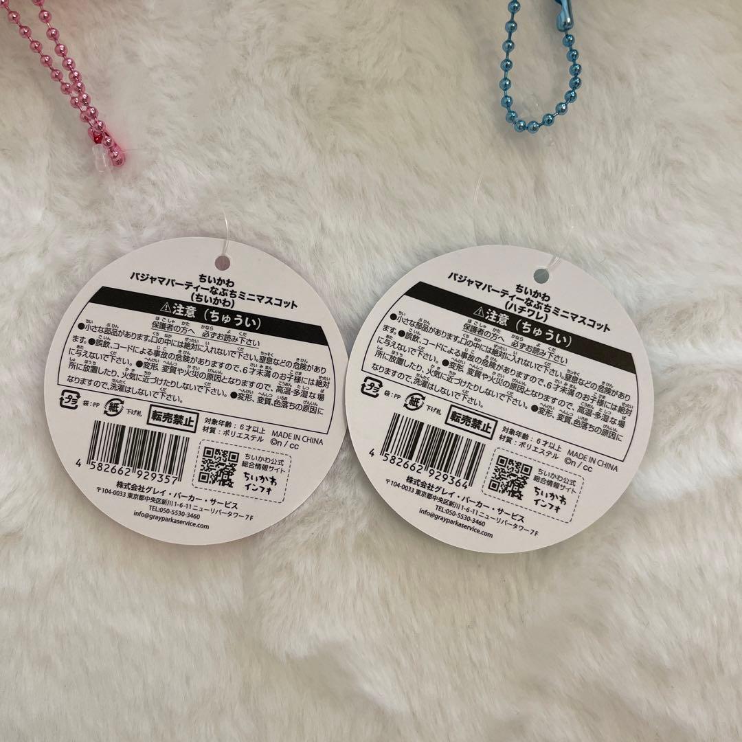 ちいかわ　パジャマパーティー