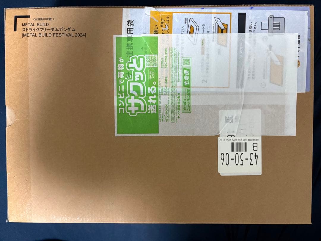 L BUILD ストライクフリーダムガンダム [2024] 開封品