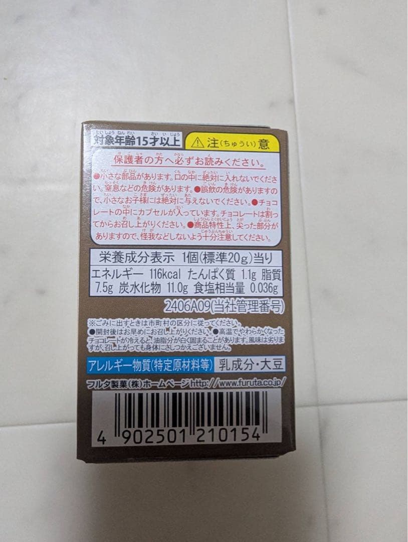 チョコエッグ(ピクミン)1ケース