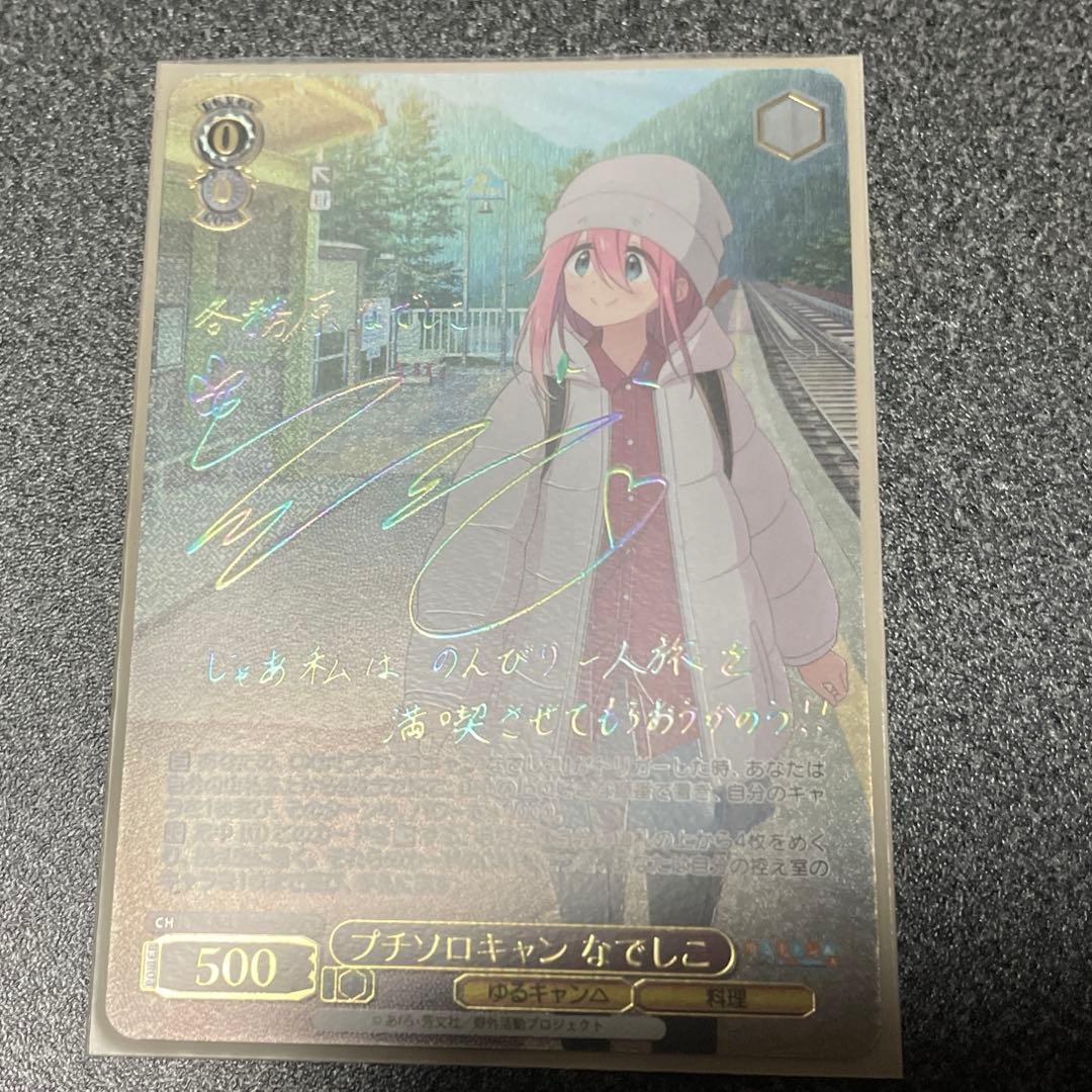 プチソロキャン なでしこ sec+