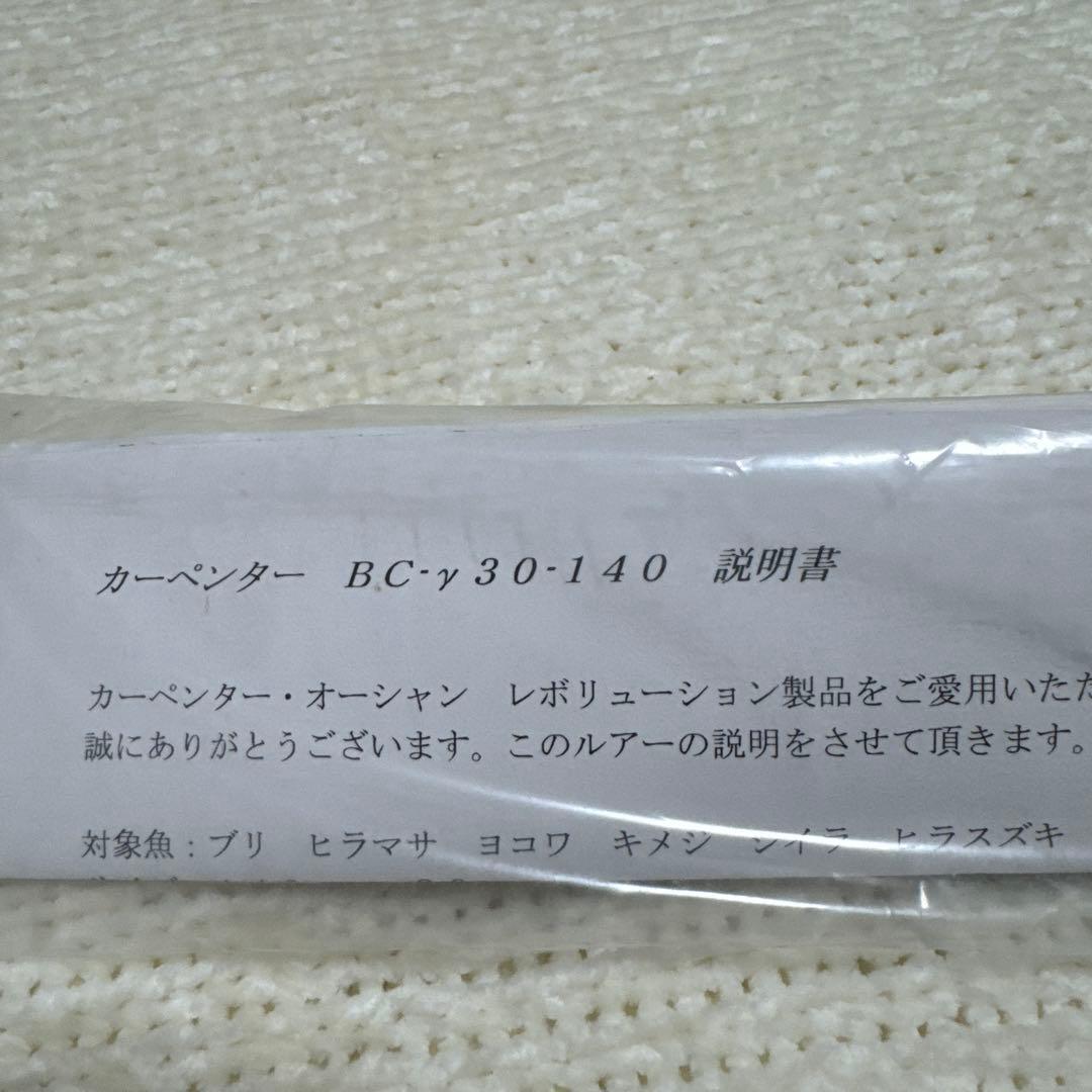 カーペンター　BC-γ 30-140