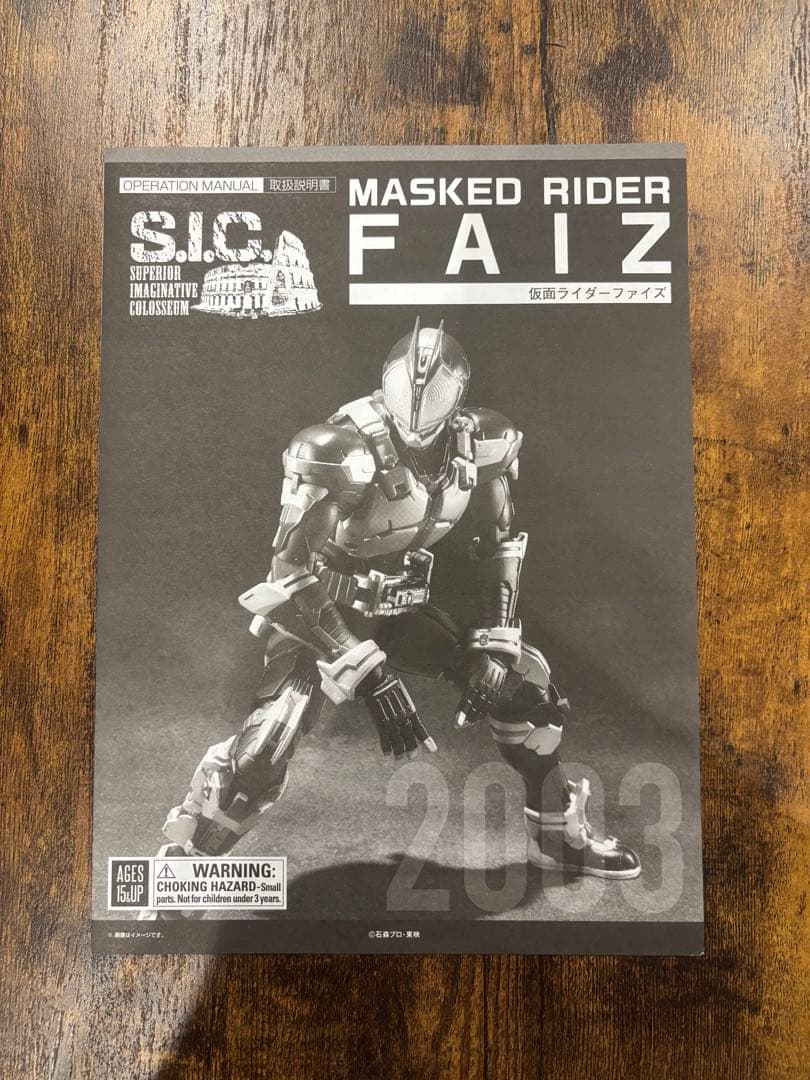 S.I.C. 仮面ライダーファイズ 555
