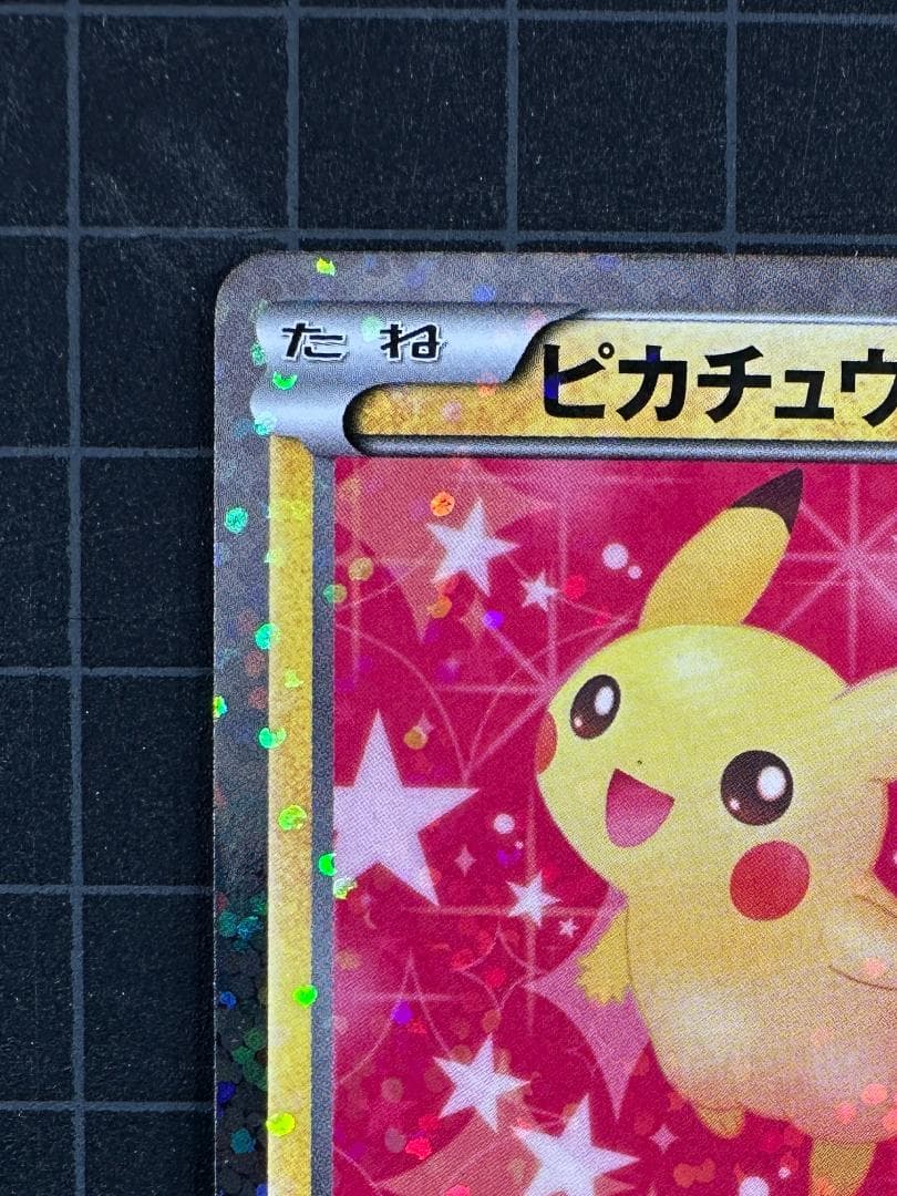 ピカチュウ U :1ED [SC 007/020]