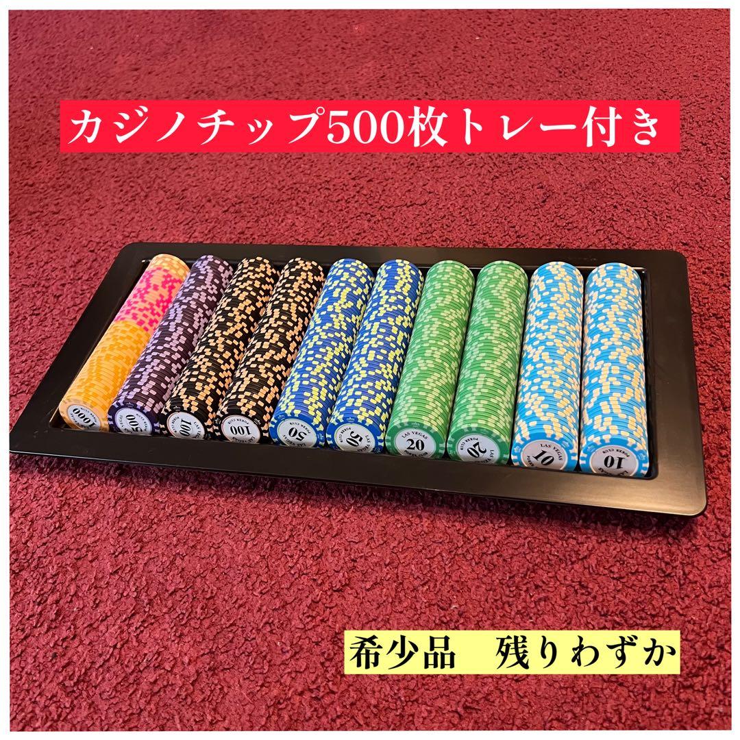 ✨本格ポーカーチップ500枚セット✨