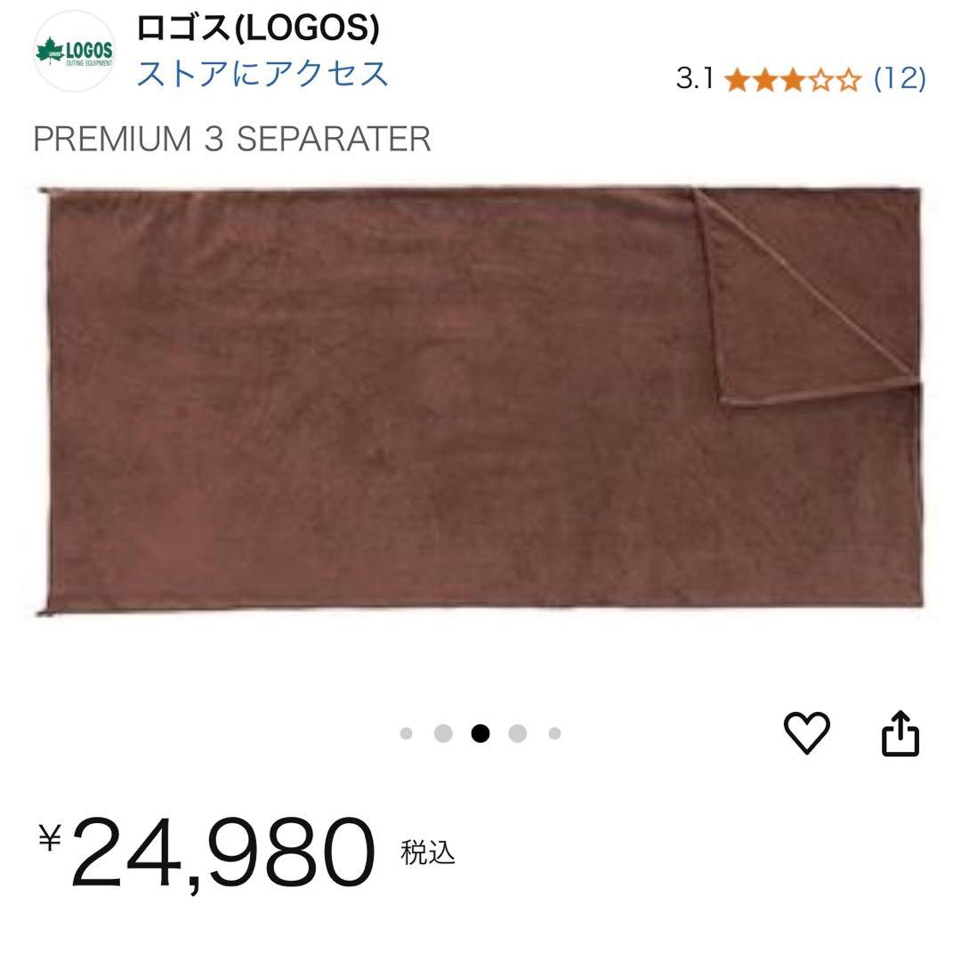 ロゴス(LOGOS) プレミアム ダウンコンフォート3 寝袋