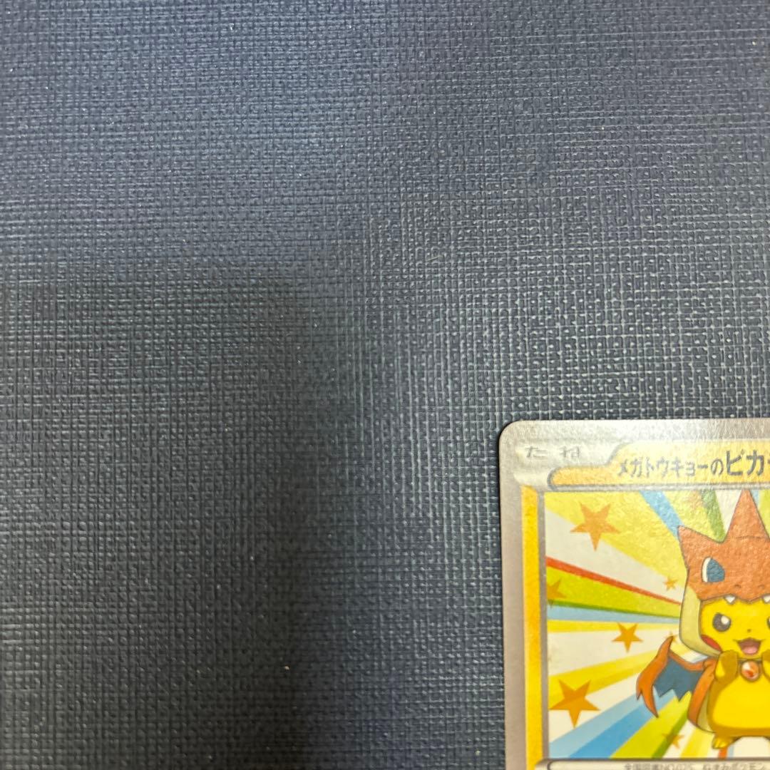 N*O様 メガトウキョーのピカチュウ　098/XY-P