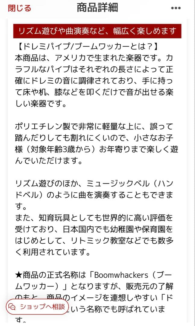 Boomwhackers ドレミパイプ多色打楽器１８音