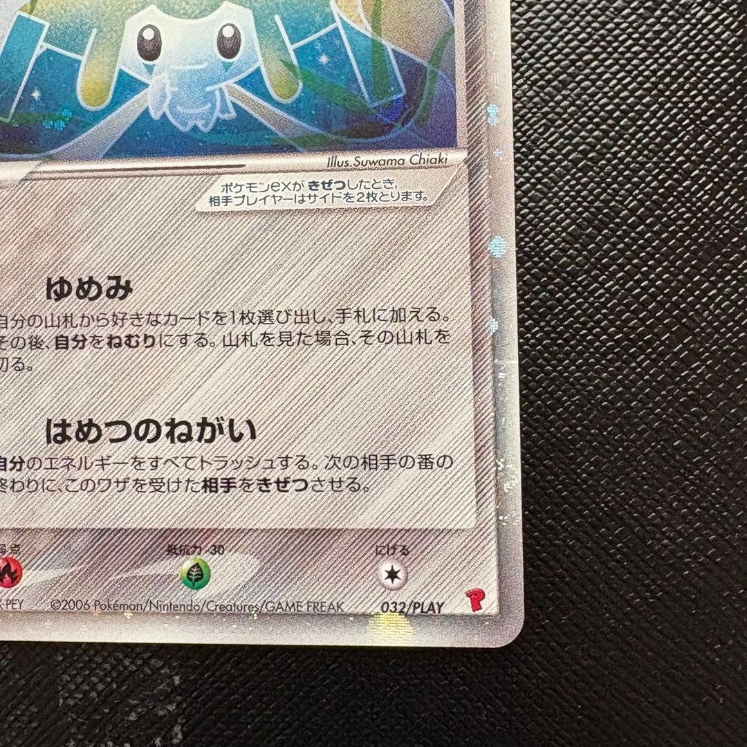 ジラーチex 032/PLAY ポケモンカード　プレイヤーズクラブ プロモカード