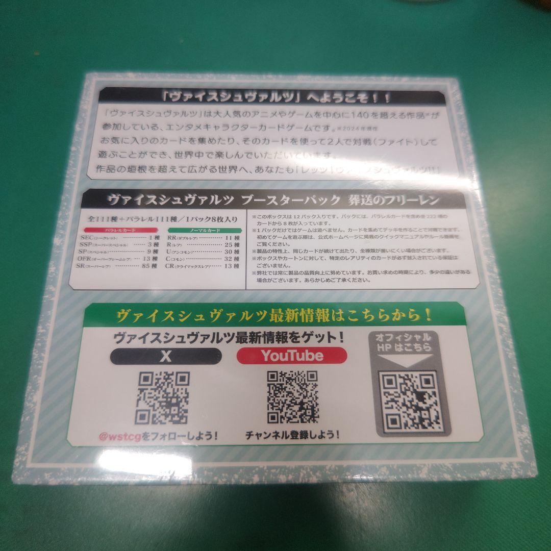 ヴァイスシュヴァルツ 葬送のフリーレン 1BOX 新品未開封 シュリンク付き