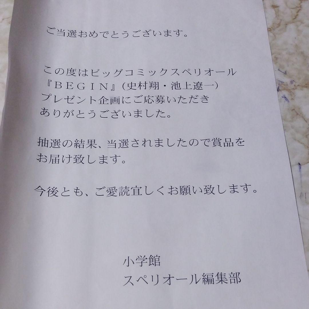 漫画・BEGIN・のサイン入り複製原画・額縁付