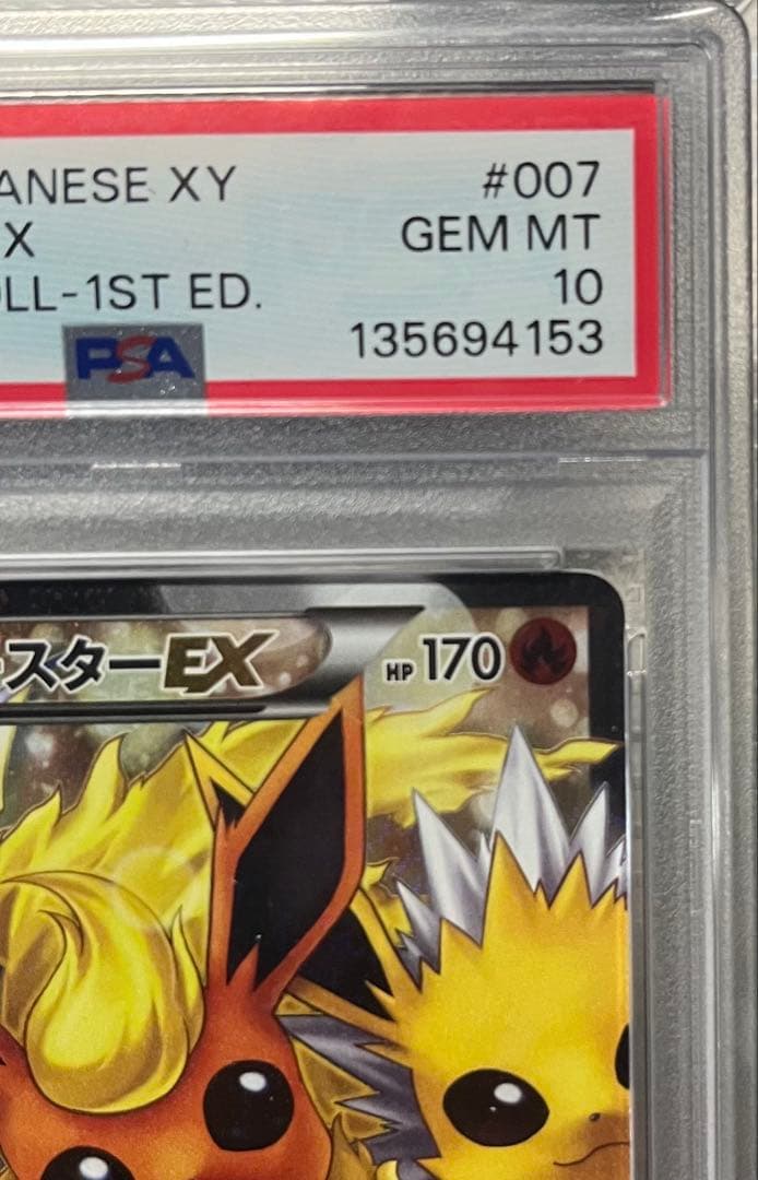 【PSA10】ブースターEX RR CP3 ポケキュン　007/032