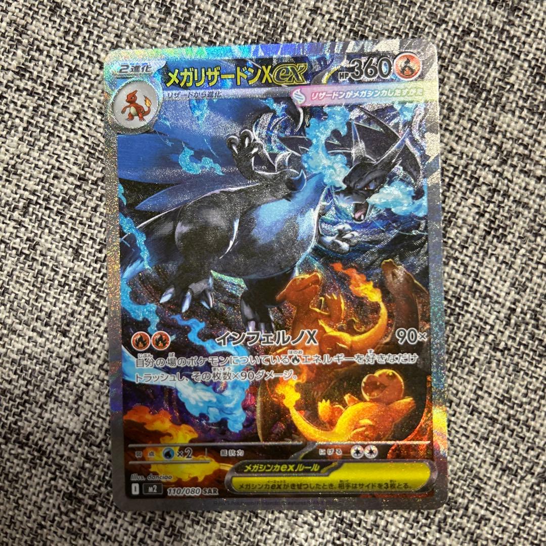 メガリザードンX EX ポケモンカード