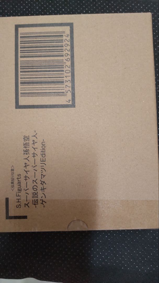 S.H.Figuarts 超サイヤ人 孫悟空 ゲンキダマツリedition