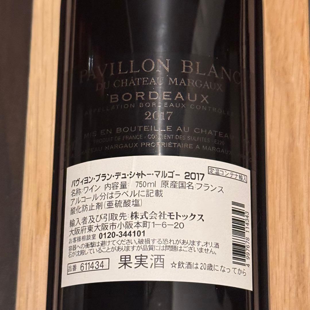 シャトー・マルゴー　パヴィヨン・ブラン・デュ・シャトー・マルゴー 2017