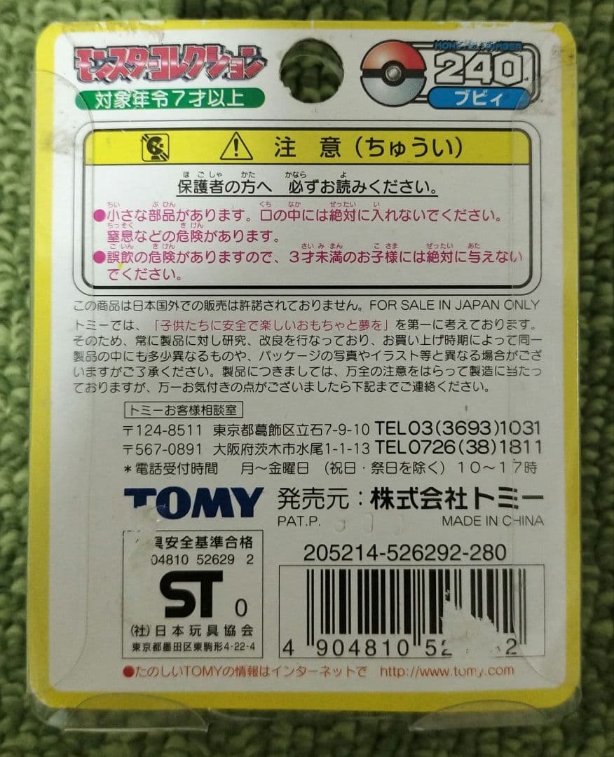 初代 モンコレ ブビィ フィギュア No.240 ポケモン TOMY 初期