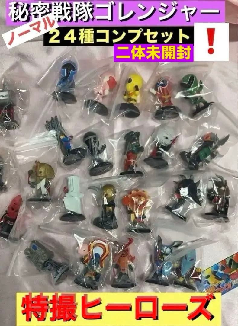 特撮ヒーローズ　秘密戦隊ゴレンジャー 24種コンプ