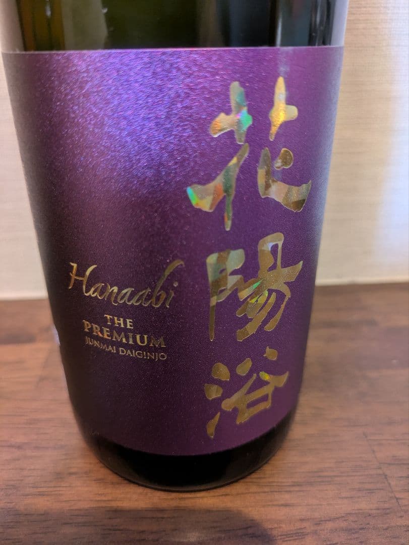 花陽浴 THE PREMIUM 純米大吟醸 山田錦 720ml