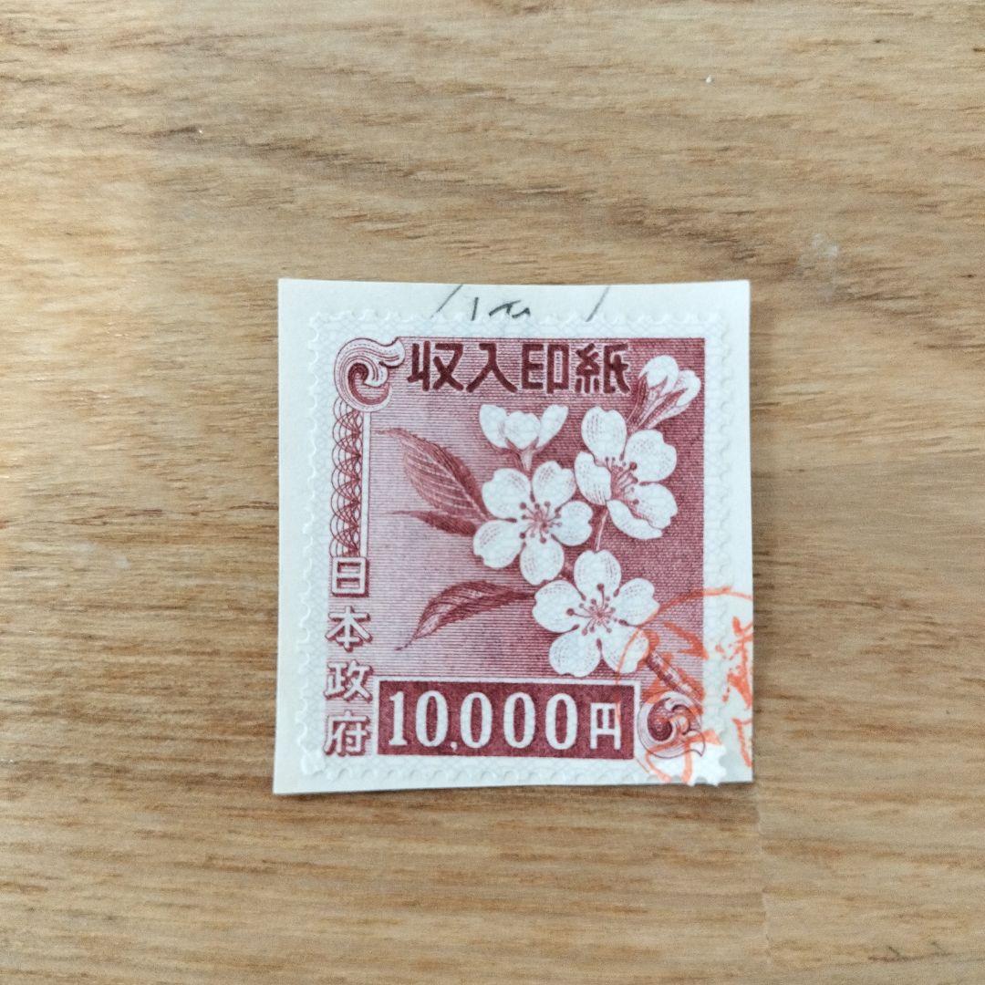 使用済み収入印紙　まとめて　コレクション用